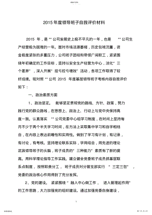 2022年领导班子自我评价材料 .pdf