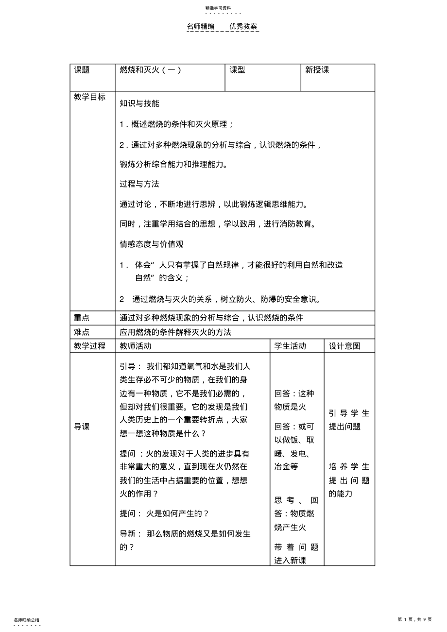 2022年初中化学第七单元教案 .pdf_第1页