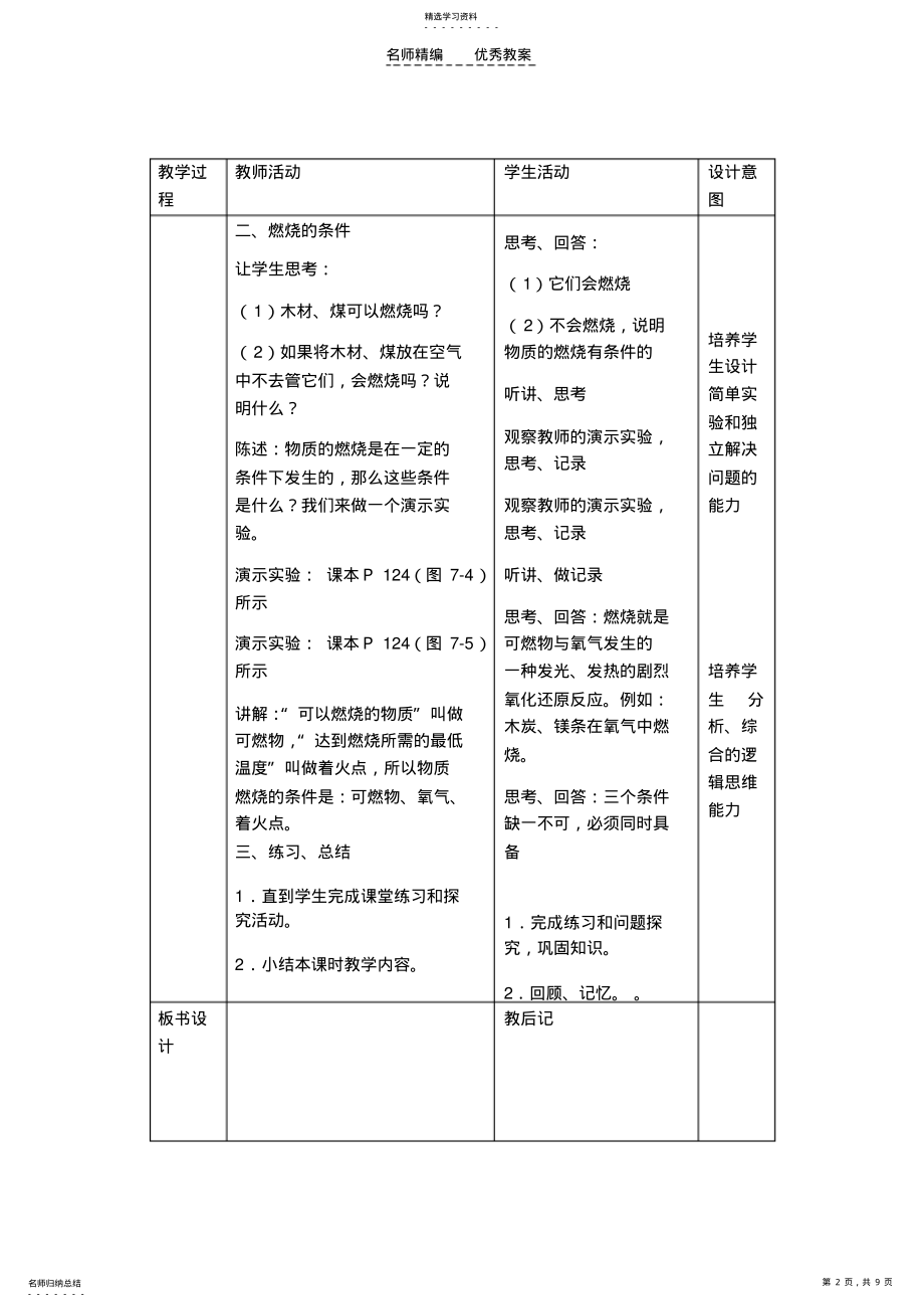 2022年初中化学第七单元教案 .pdf_第2页