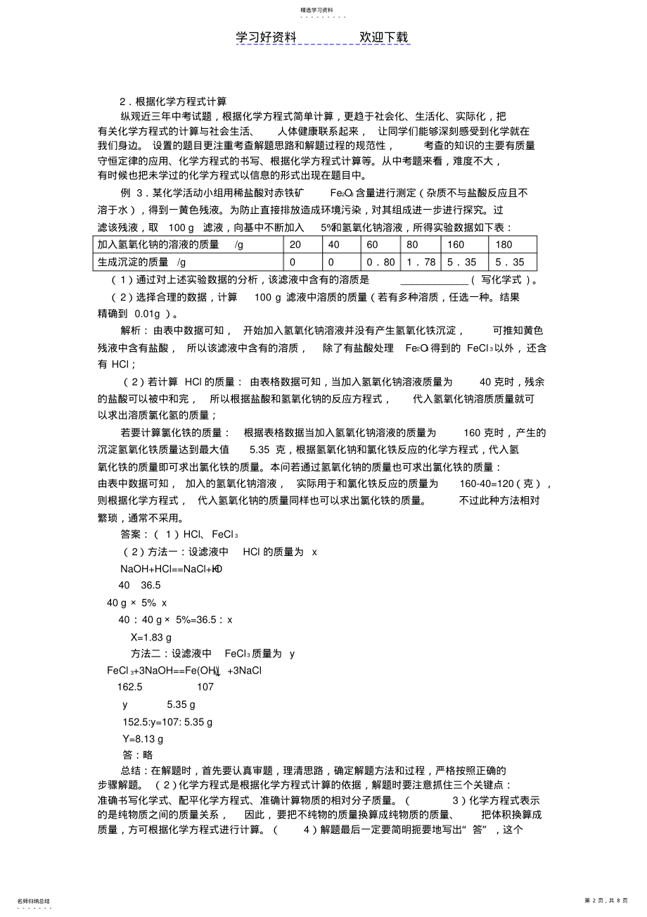 2022年初三化学专题复习计算 .pdf_第2页