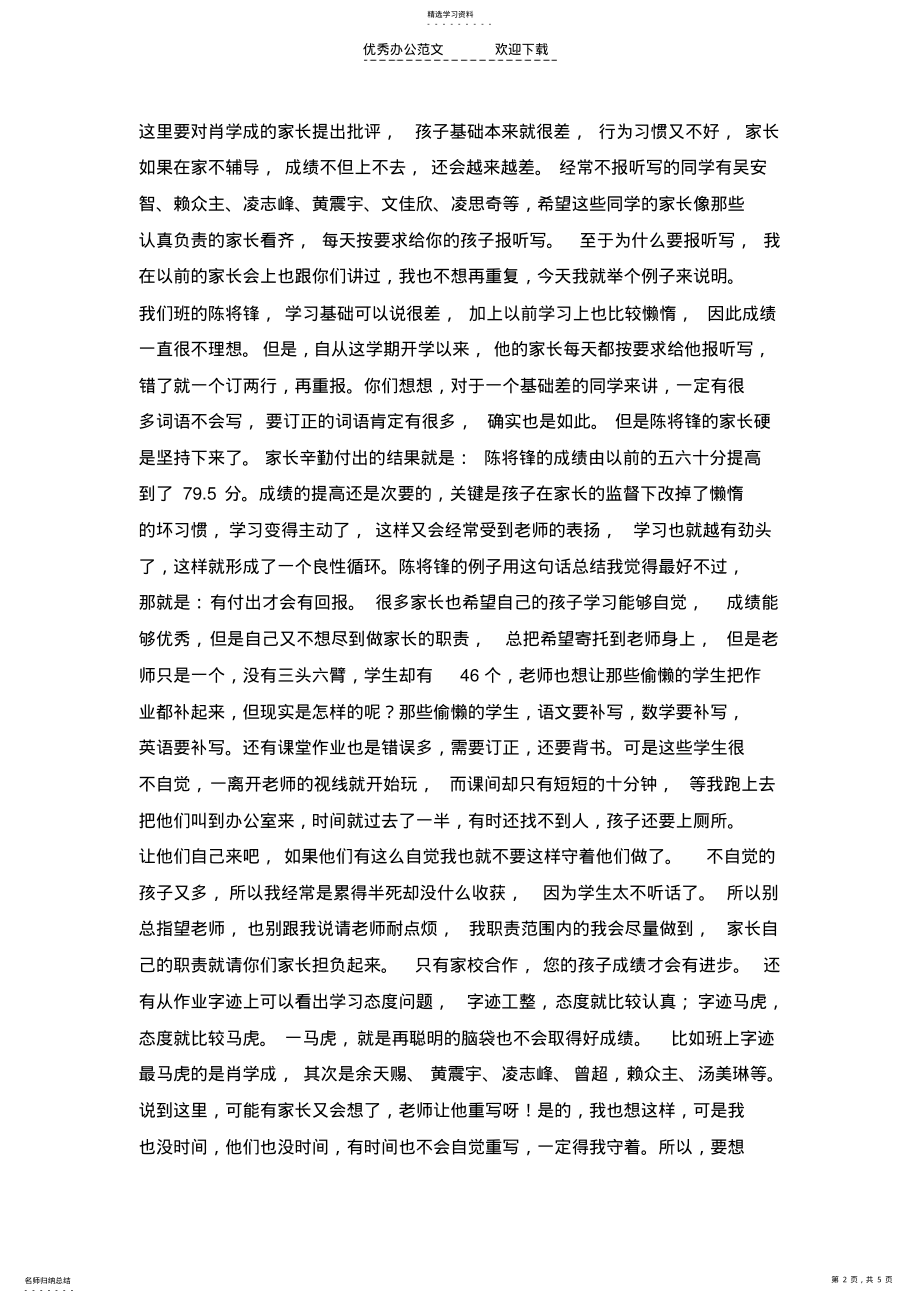 2022年四年级语文教师家长会发言稿 .pdf_第2页