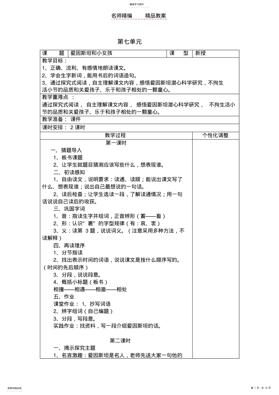 2022年苏教版小学语文下册第七单元教案 .pdf_第1页