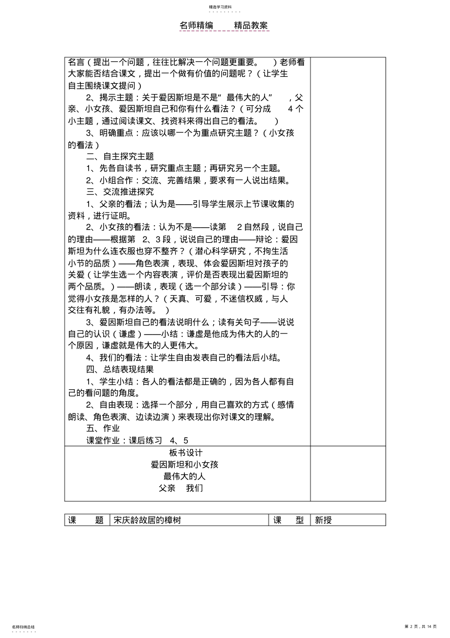 2022年苏教版小学语文下册第七单元教案 .pdf_第2页