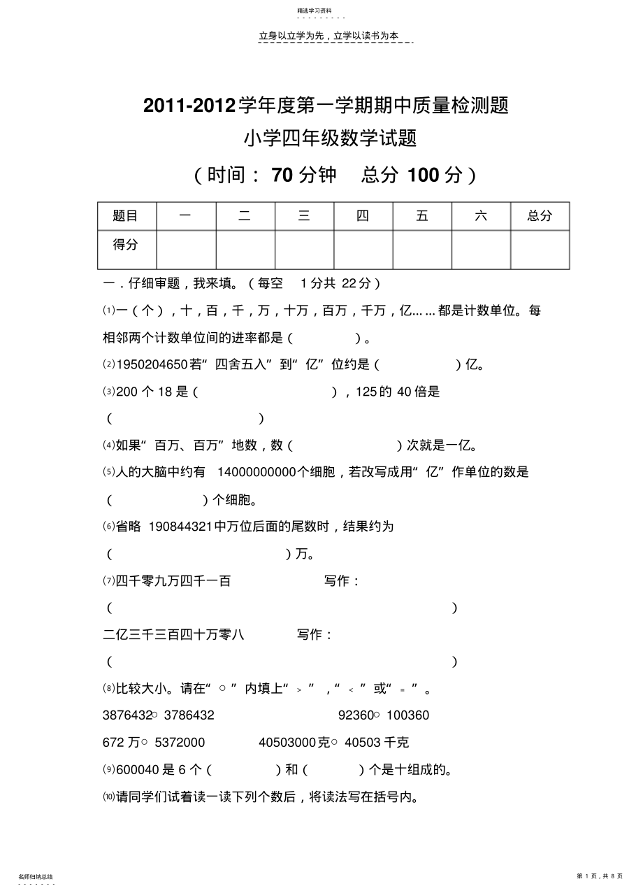 2022年青岛版小学数学四年级期中试题 .pdf_第1页