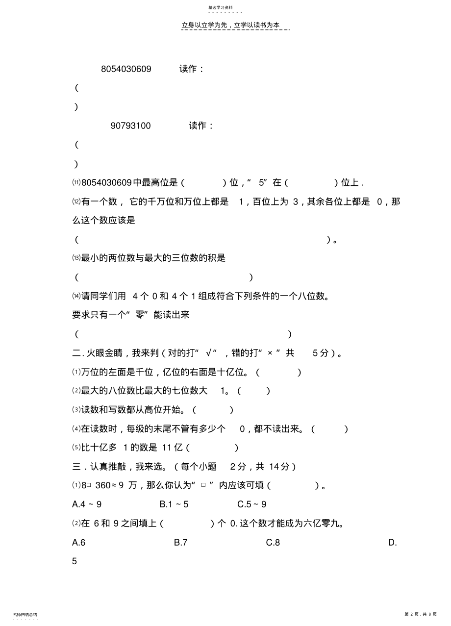 2022年青岛版小学数学四年级期中试题 .pdf_第2页