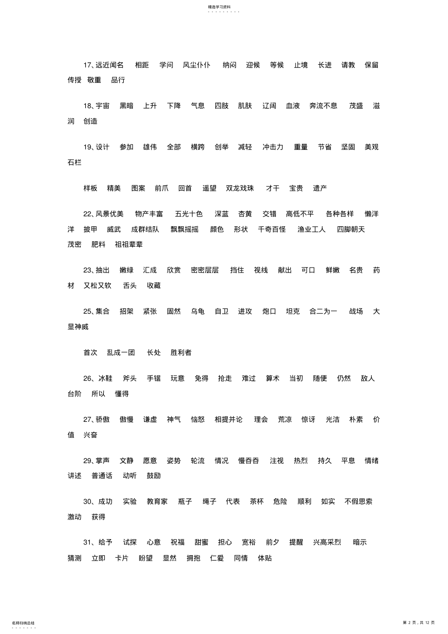 2022年小学语文三年级上册期末总复习资料归总 .pdf_第2页