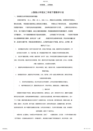 2022年小学语文二年级下学期教案 .pdf