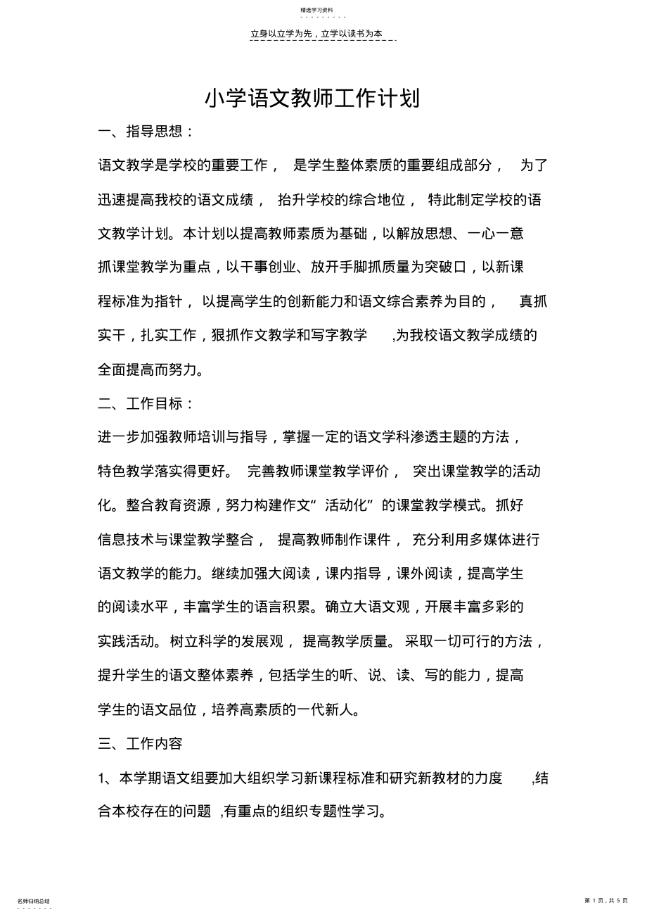 2022年小学语文教师工作计划 .pdf_第1页