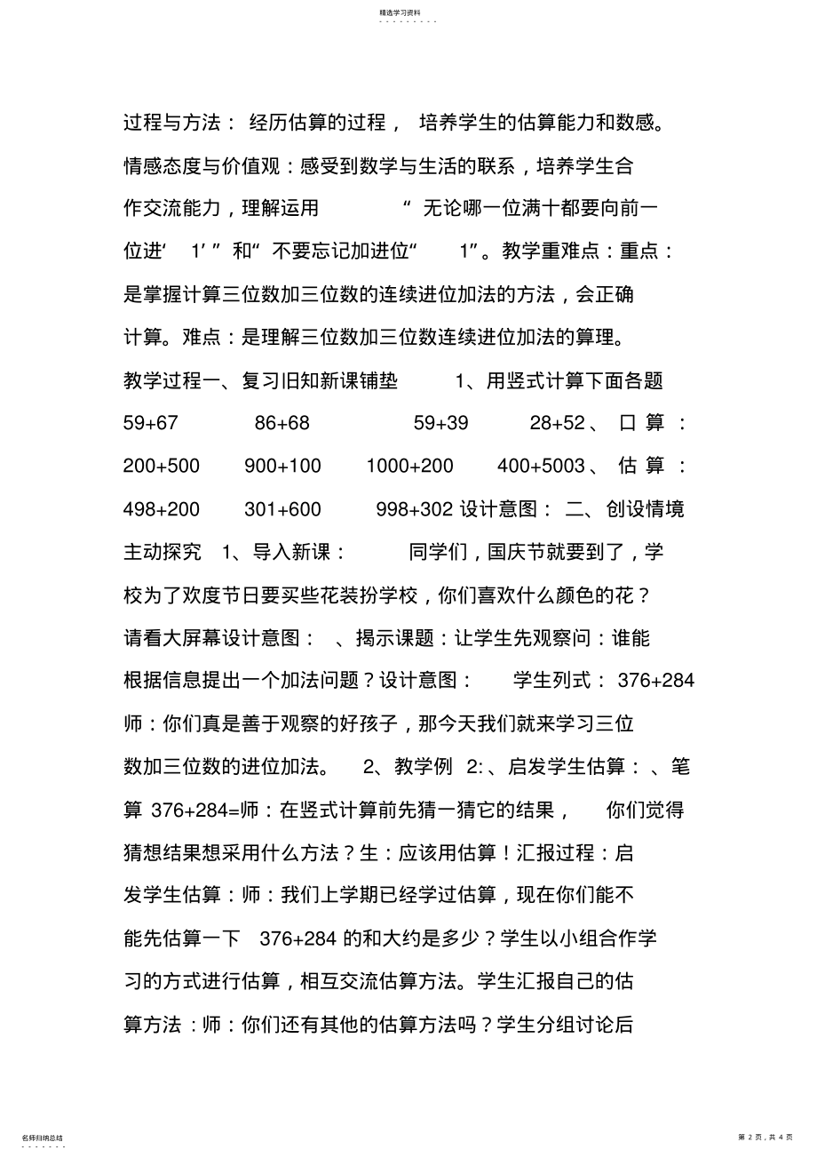 2022年西师版小学数学二年级下册《三位数加三位数的连续进位加法》学前分析及教学设计 .pdf_第2页