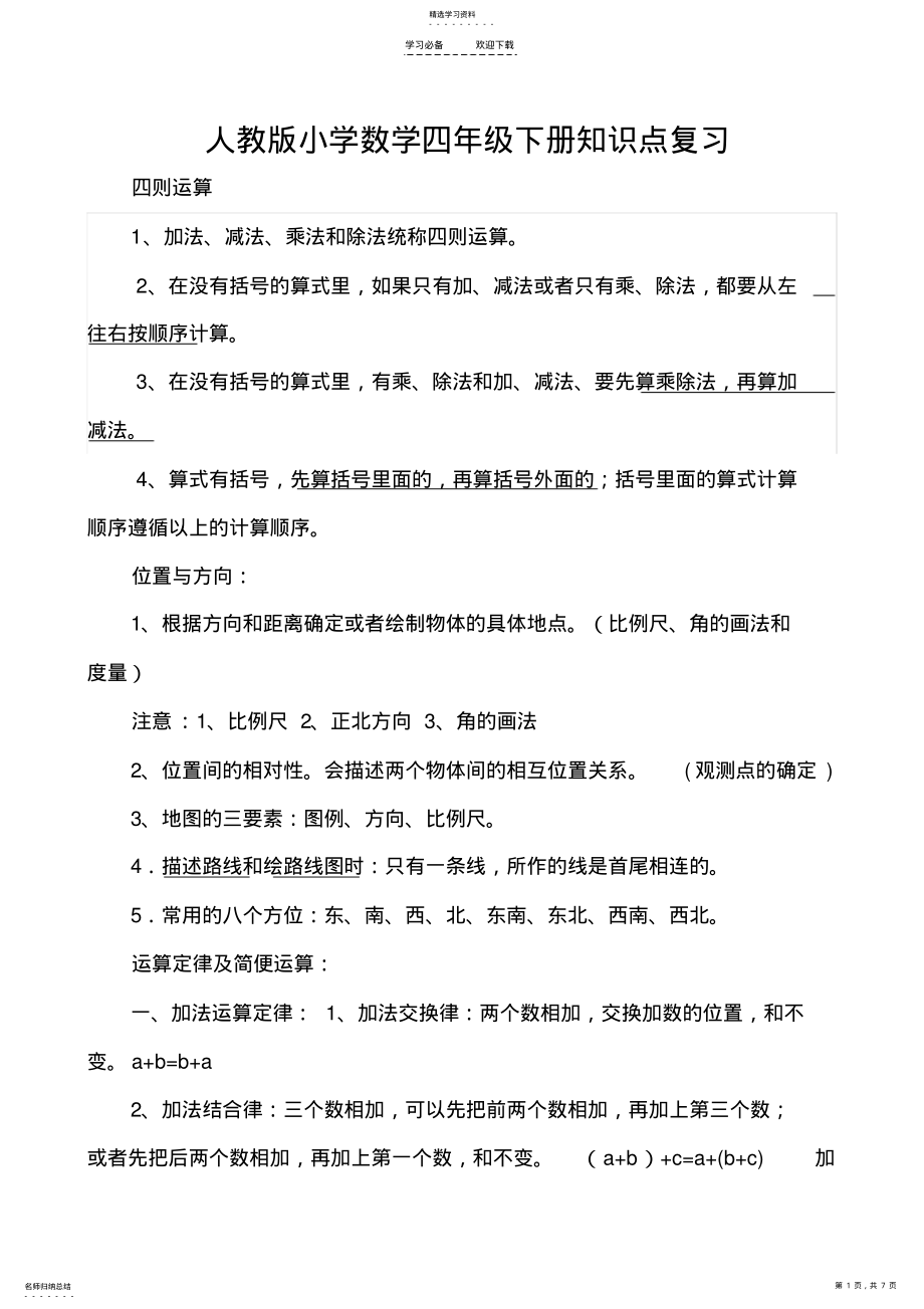 2022年小学数学四年级下册知识点复习资料集 2.pdf_第1页