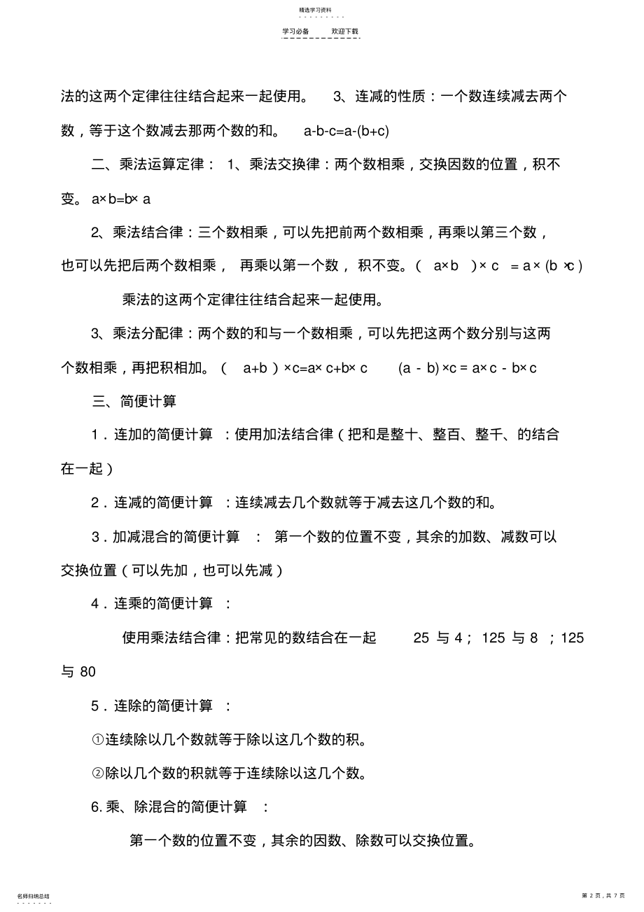 2022年小学数学四年级下册知识点复习资料集 2.pdf_第2页