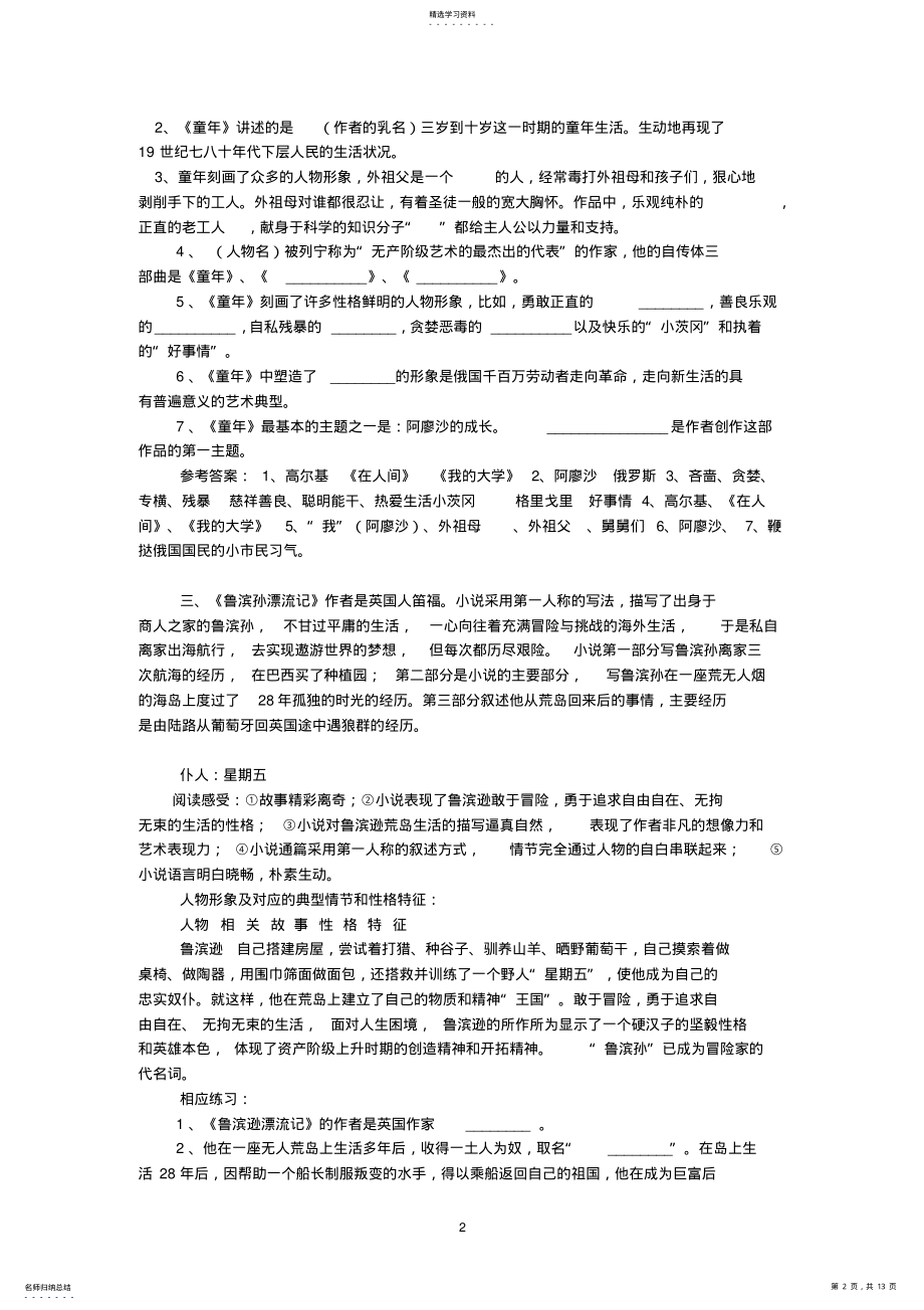 2022年初中生必读名著相关知识相应练习 .pdf_第2页