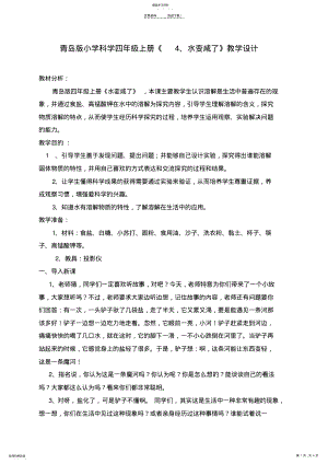 2022年小学科学四年级上册《水变咸了》 .pdf