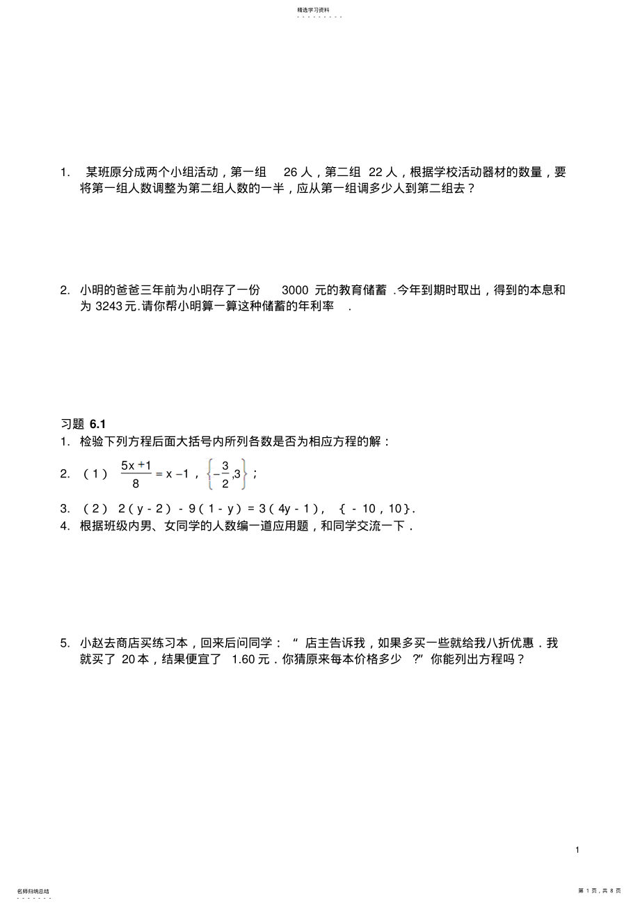 2022年华师大版七年级下册课本第6章一元一次方程2 .pdf_第1页