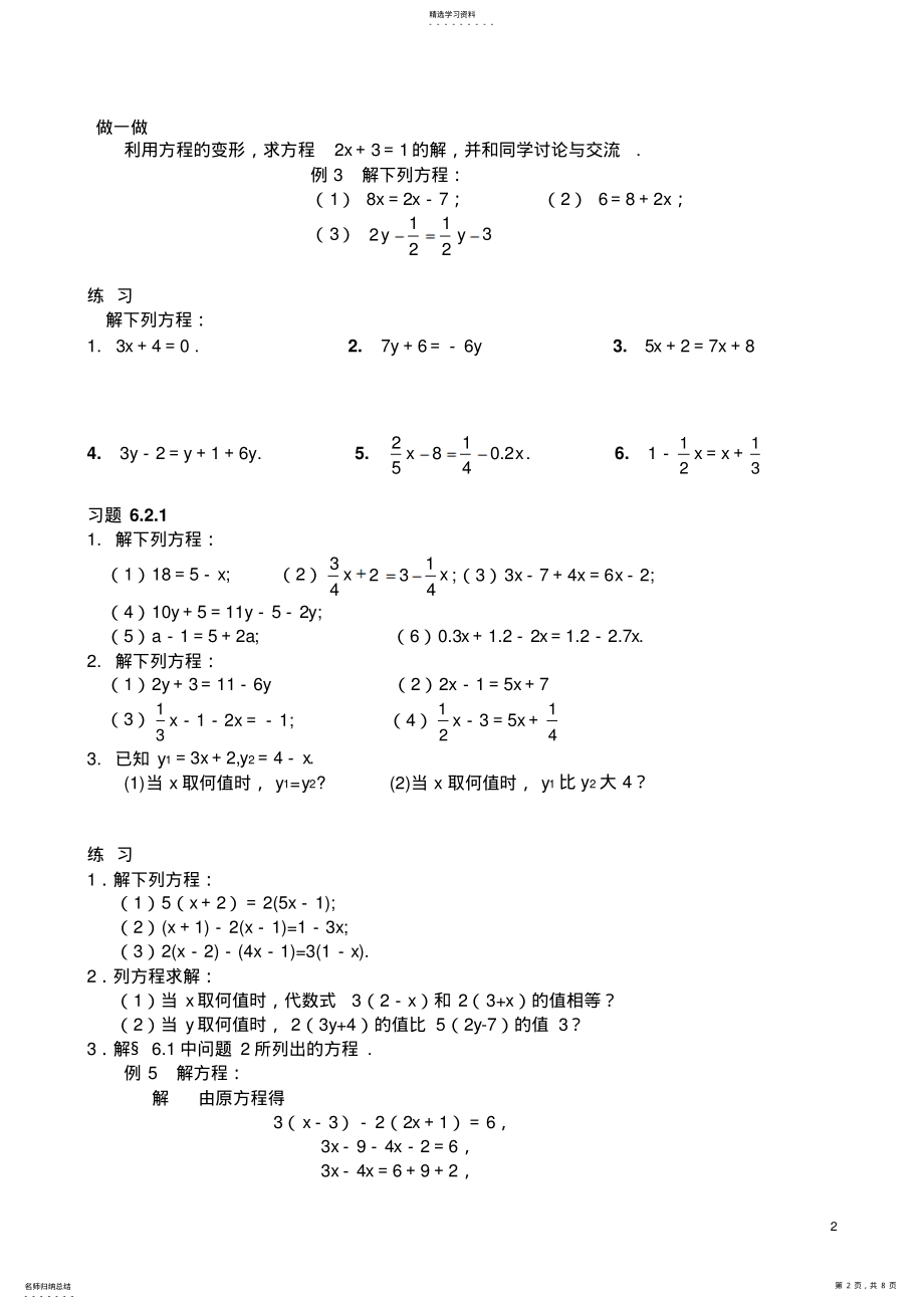 2022年华师大版七年级下册课本第6章一元一次方程2 .pdf_第2页