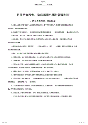 2022年防范患者跌倒制度及流程 .pdf