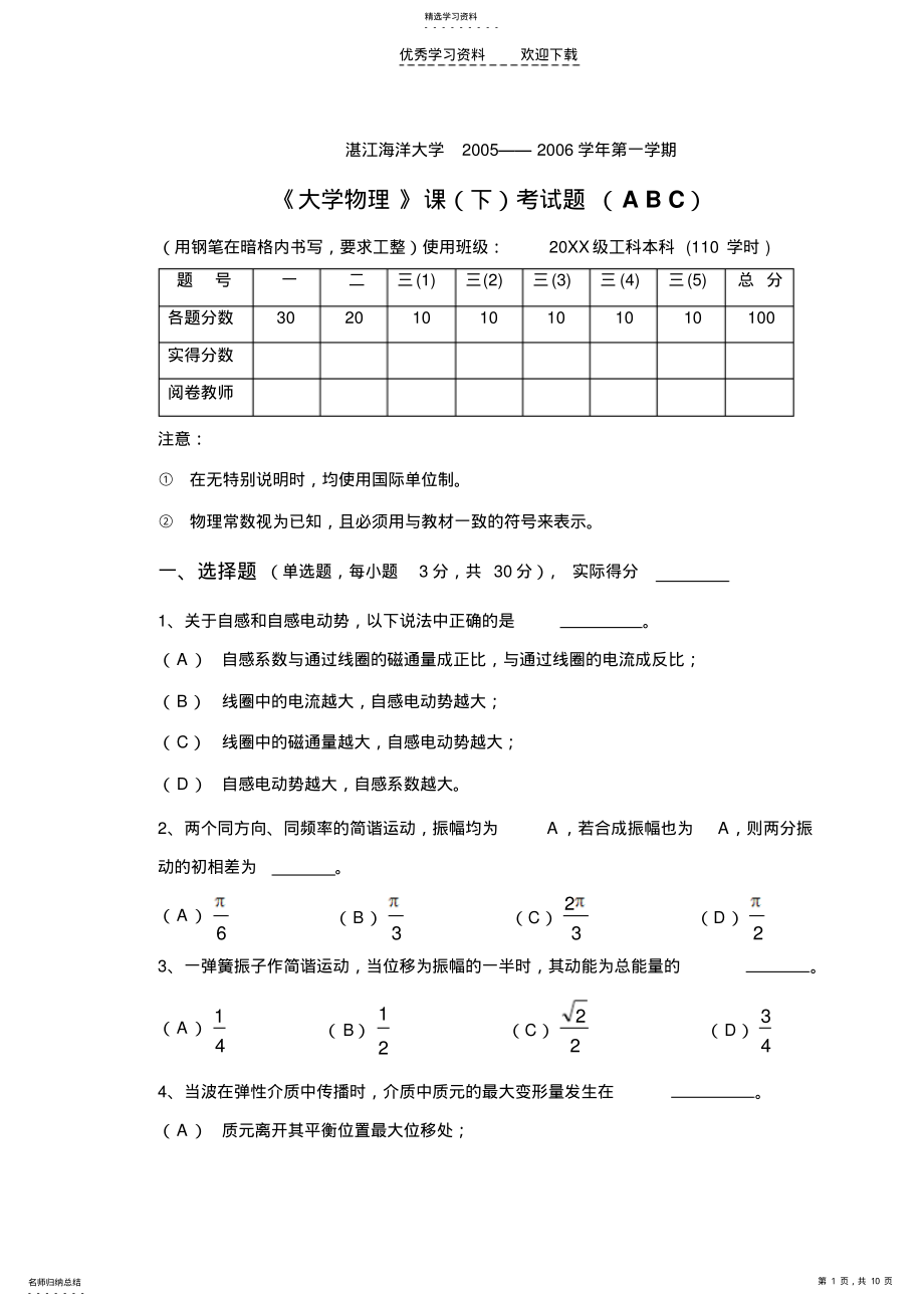 2022年大学物理试卷及答案A .pdf_第1页