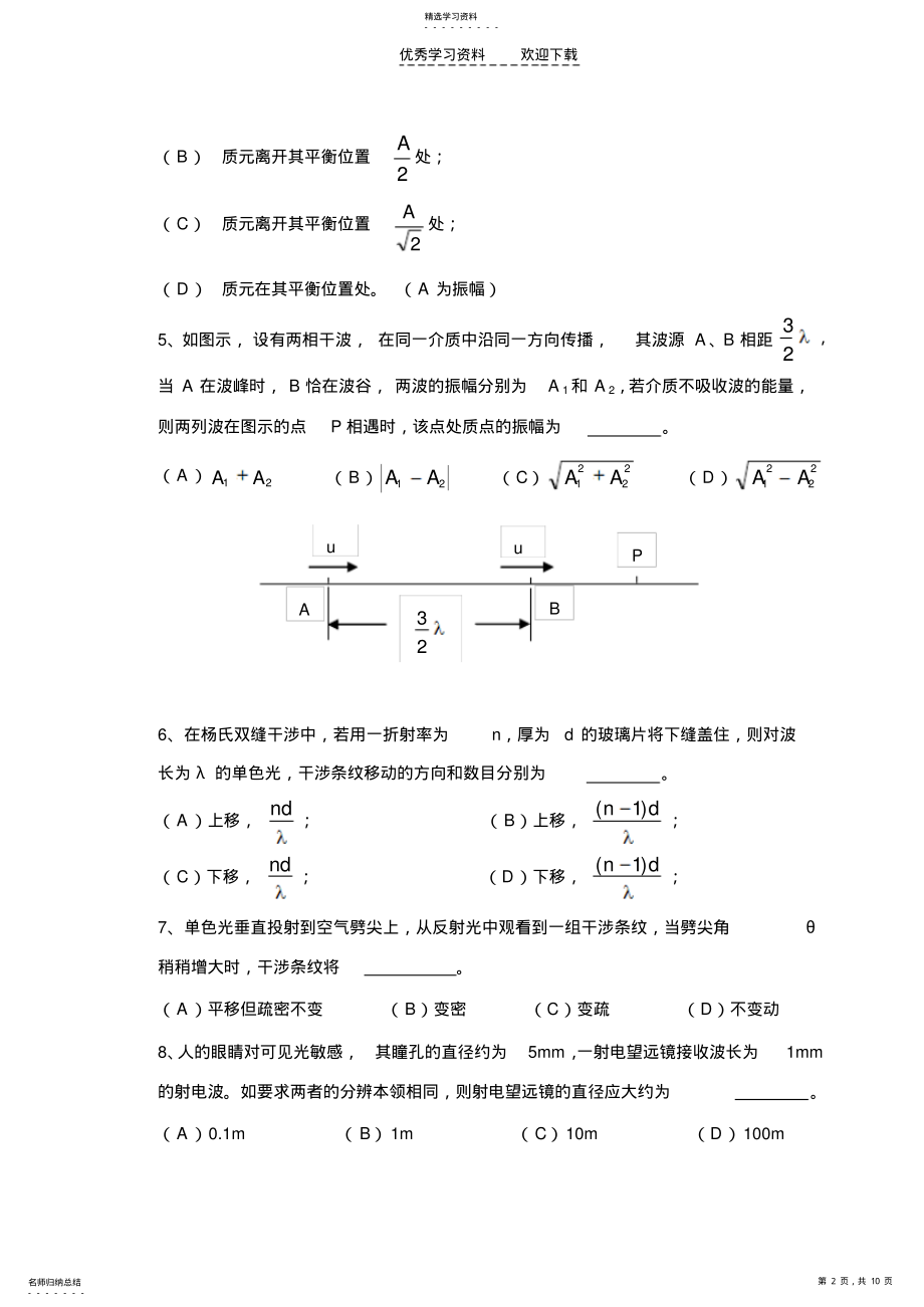 2022年大学物理试卷及答案A .pdf_第2页