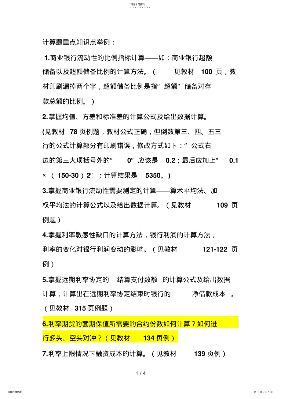 2022年金融风险 .pdf_第1页