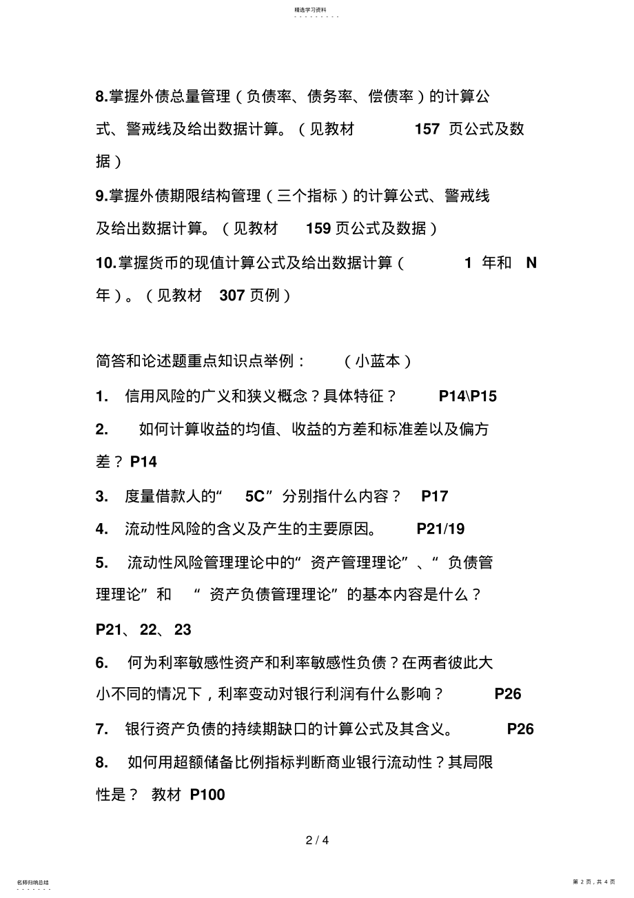 2022年金融风险 .pdf_第2页