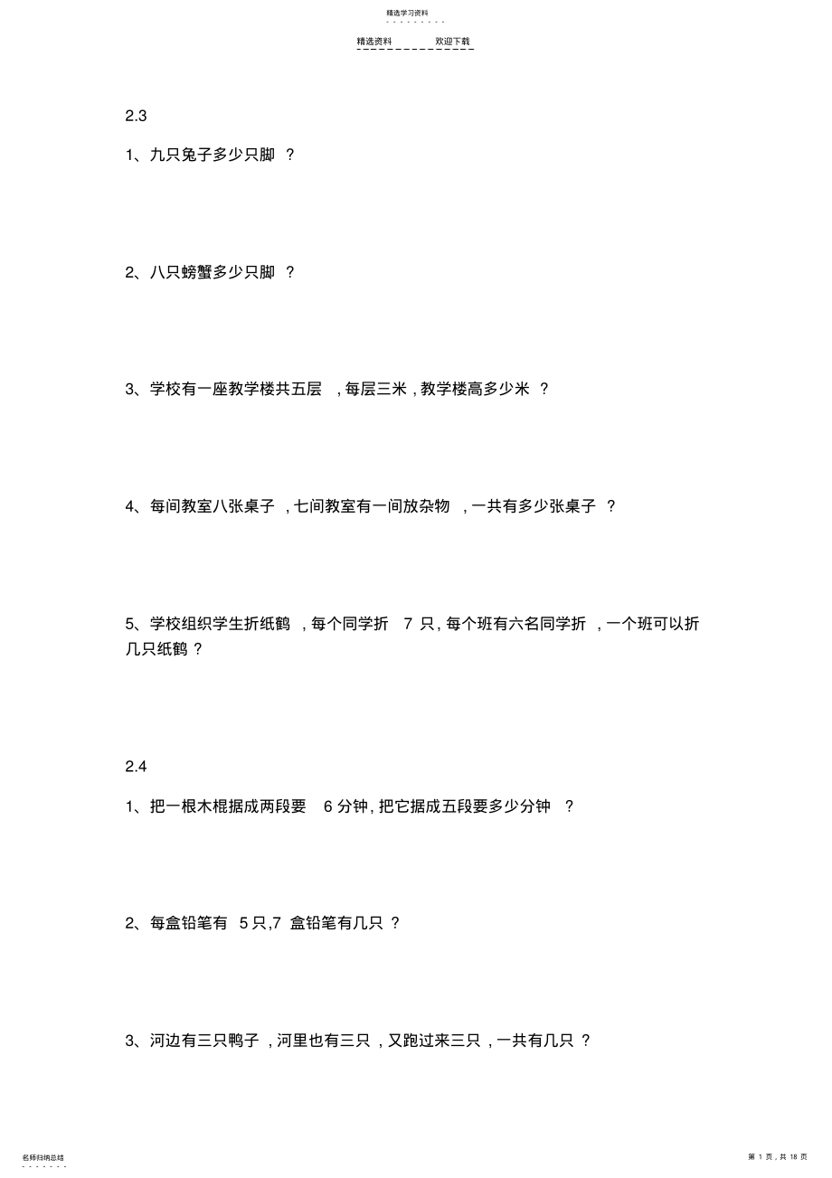 2022年小学二年级乘法应用题 .pdf_第1页