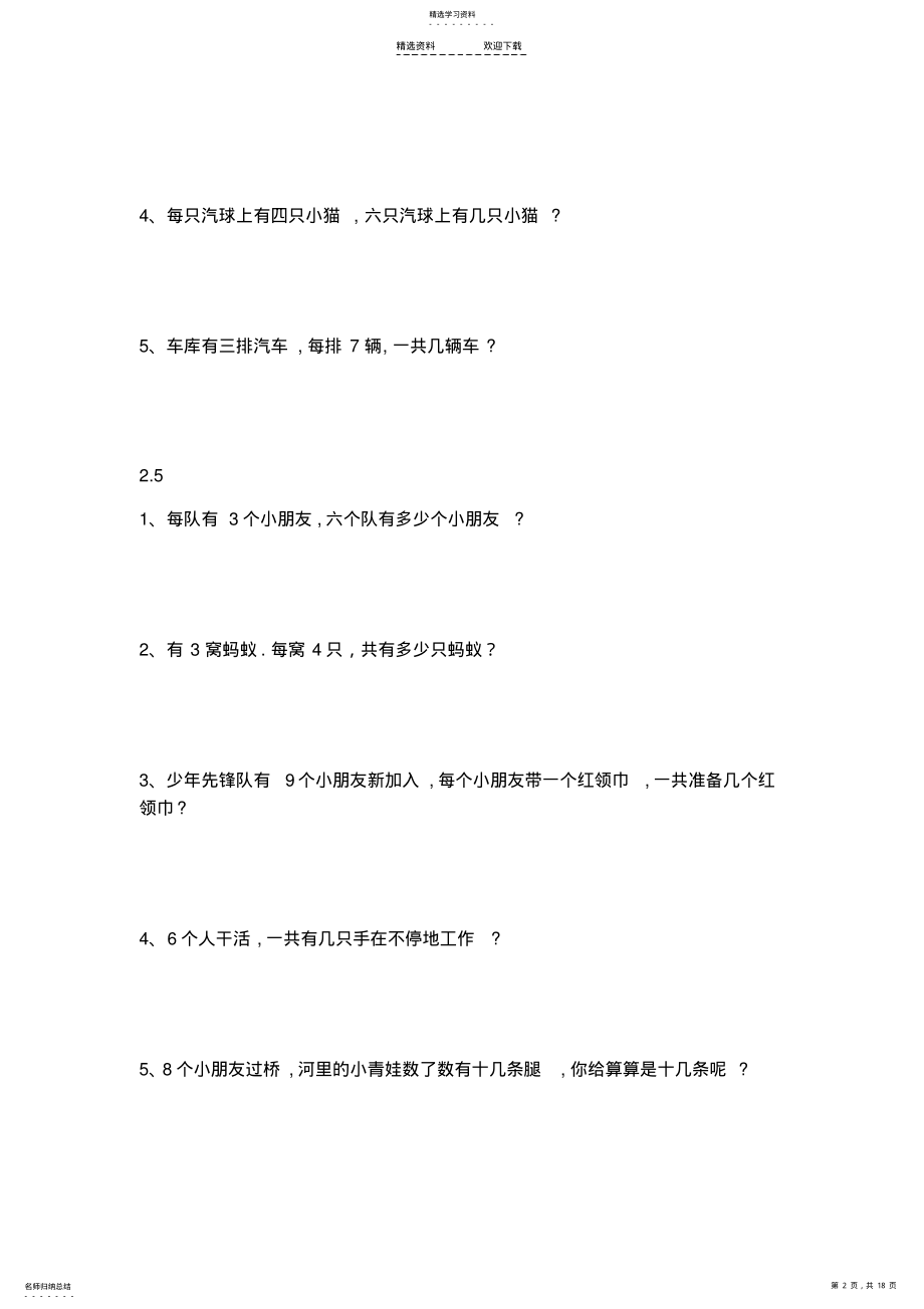 2022年小学二年级乘法应用题 .pdf_第2页