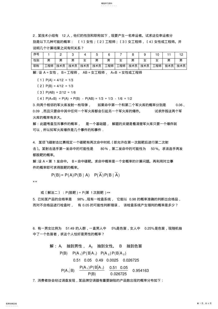 2022年统计学第三章---课后习题 .pdf_第1页