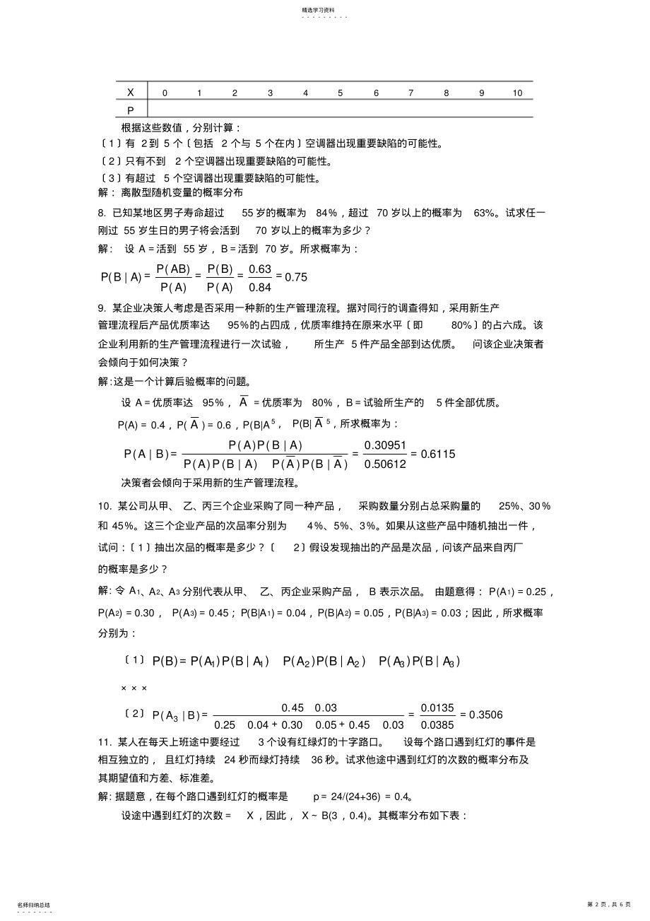 2022年统计学第三章---课后习题 .pdf_第2页