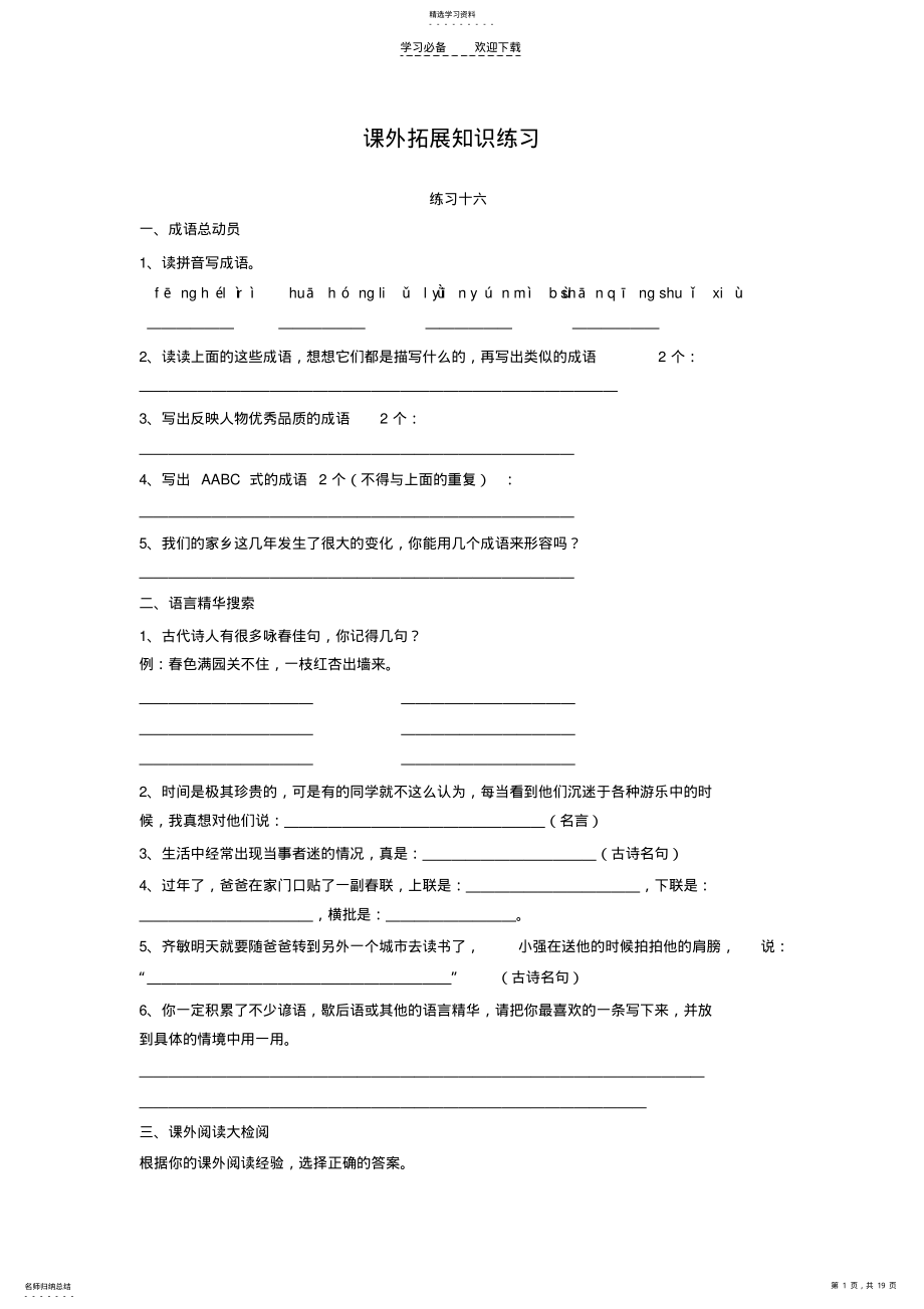 2022年六年级语文毕业练习题 .pdf_第1页