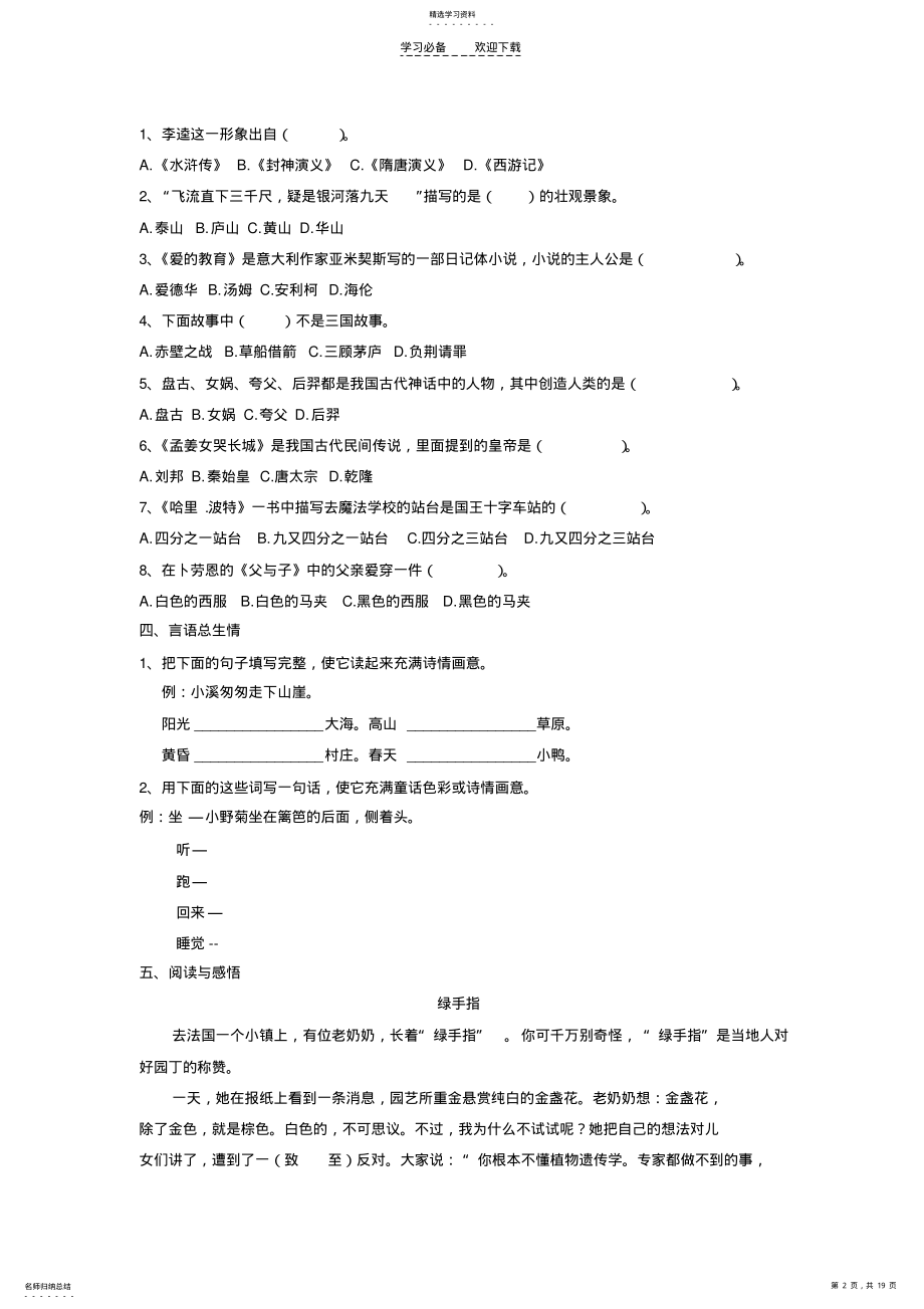 2022年六年级语文毕业练习题 .pdf_第2页