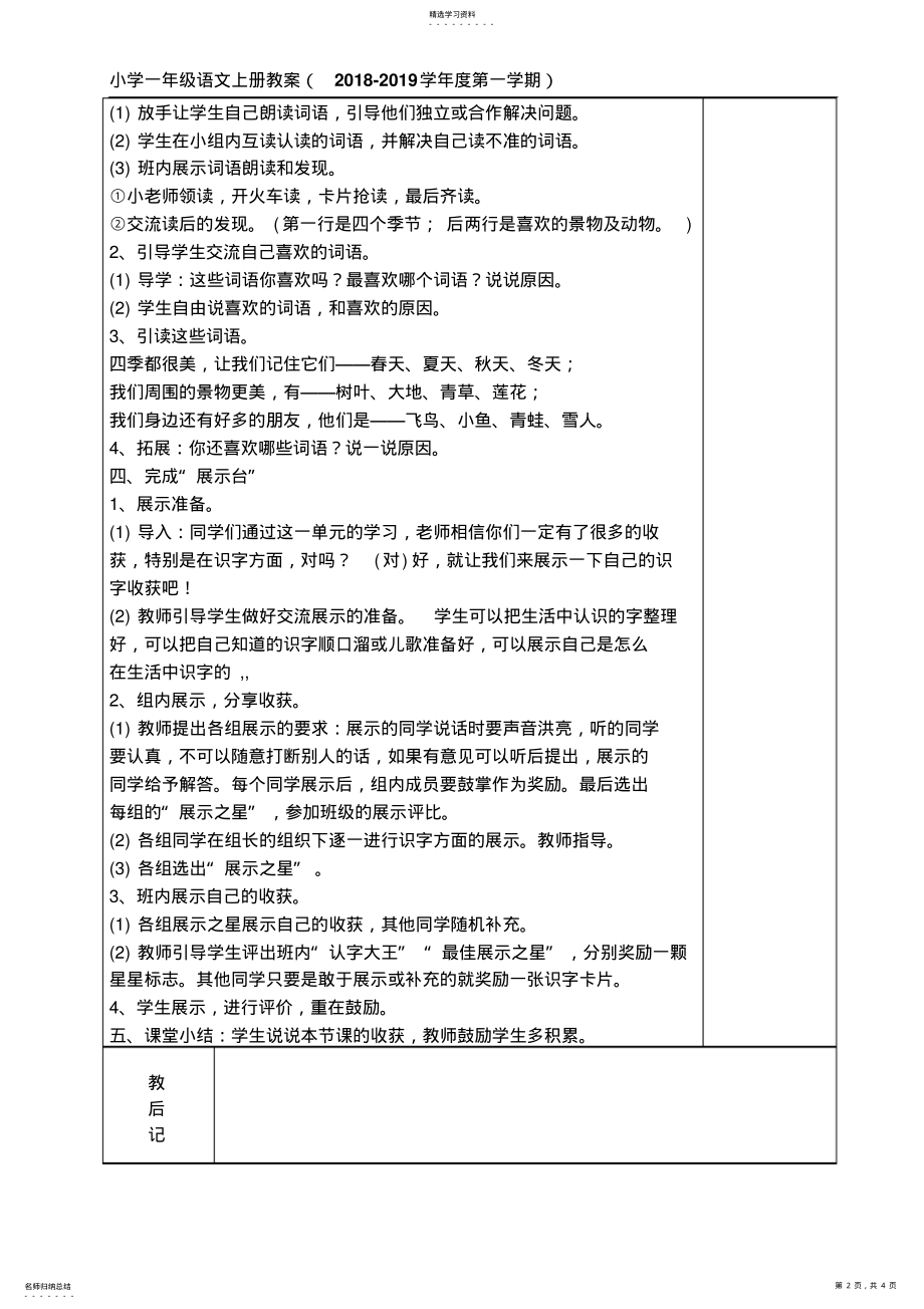 2022年部编版一年级语文上册《语文园地四》教案 .pdf_第2页