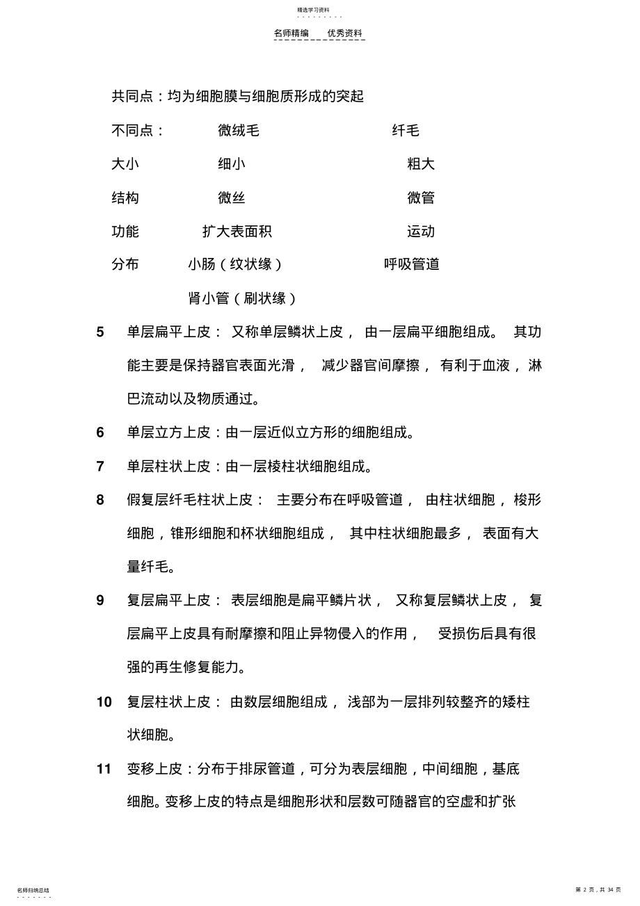 2022年组织学与胚胎学知识点第二章上皮组织 .pdf_第2页