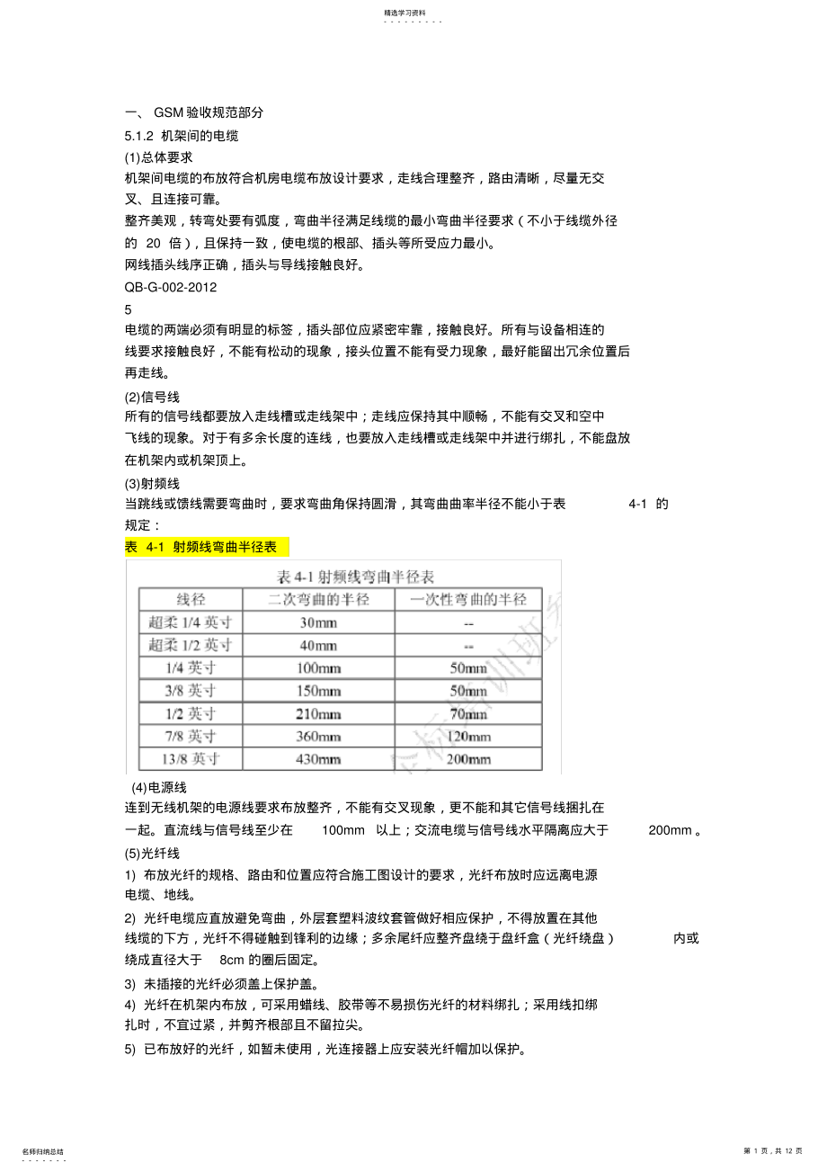 2022年通信复习资料重点摘录 .pdf_第1页