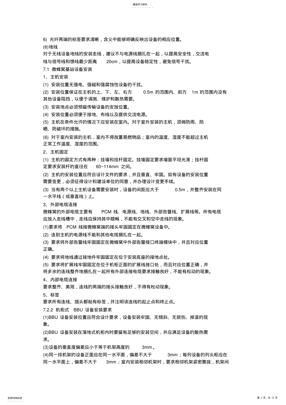 2022年通信复习资料重点摘录 .pdf_第2页