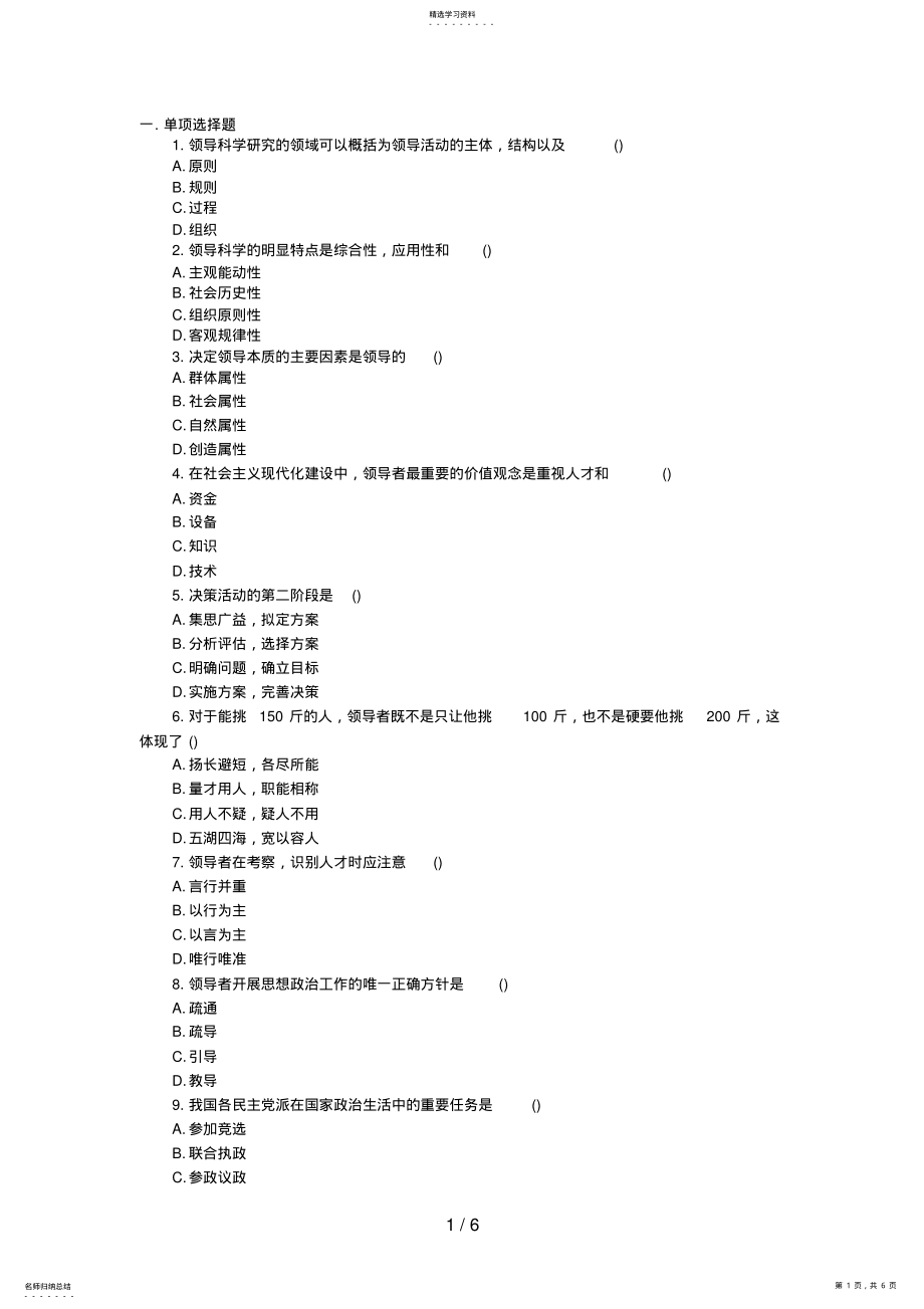 2022年领导艺术5 .pdf_第1页