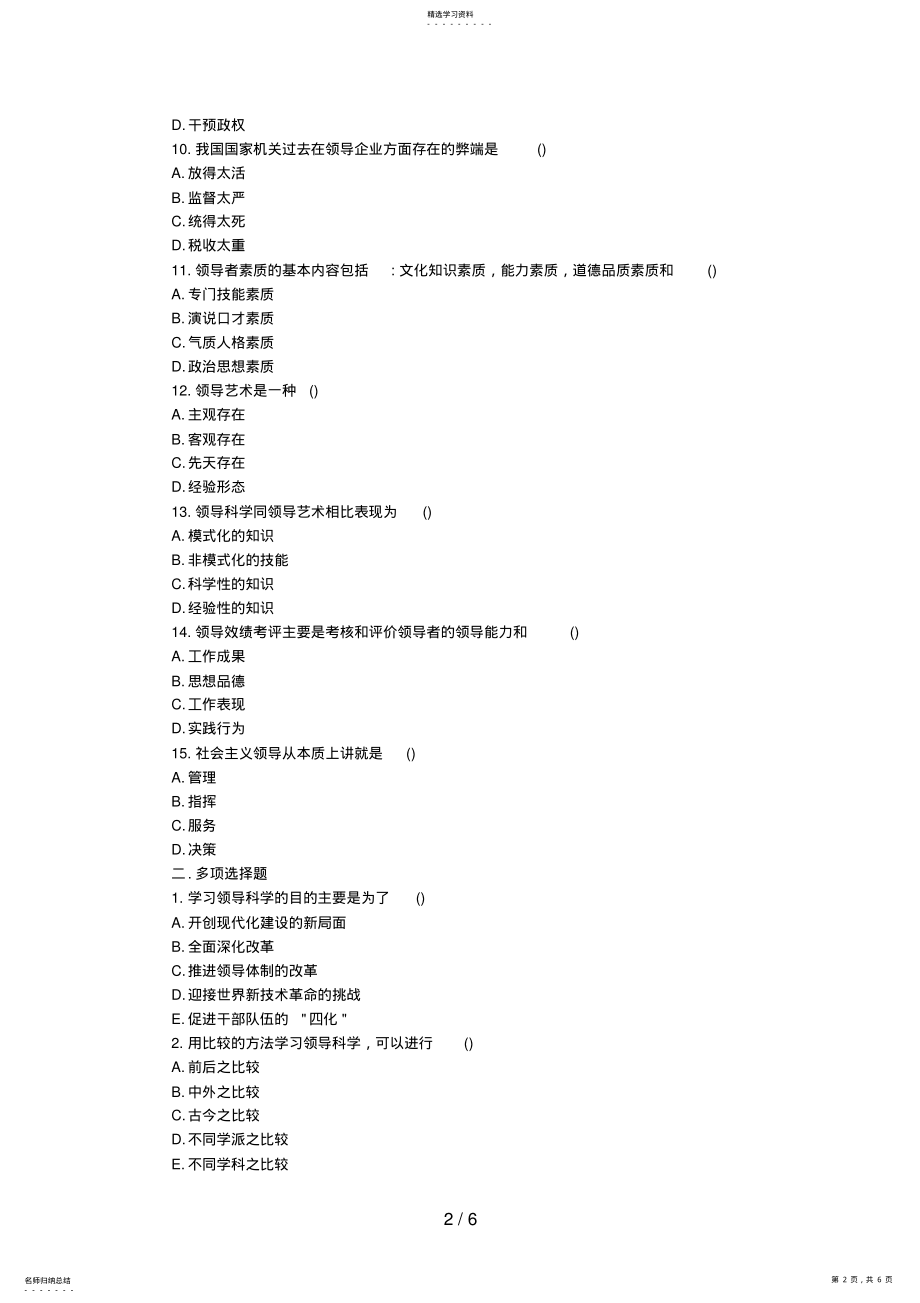 2022年领导艺术5 .pdf_第2页