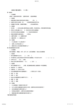 2022年证据法学每章练习题及答案 .pdf