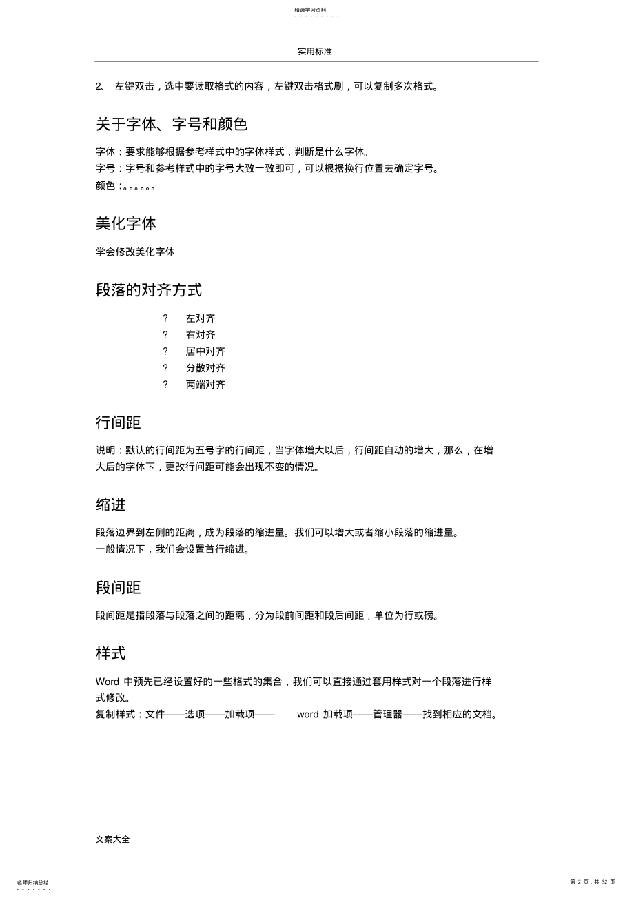 2022年计算机二级msoffice知识点的总结 .pdf_第2页