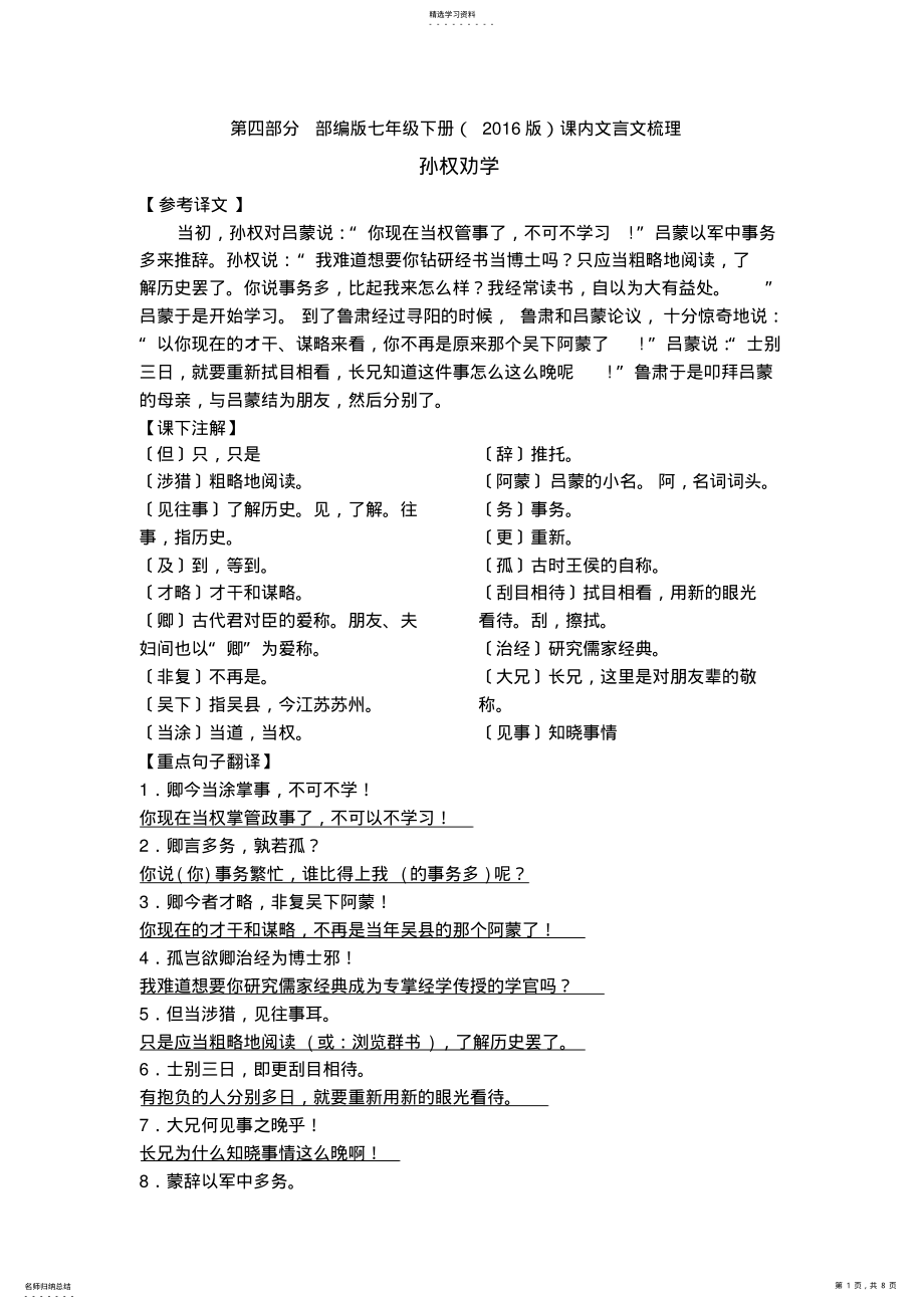 2022年部编版七年级语文下册文言文翻译及课本注释2 .pdf_第1页