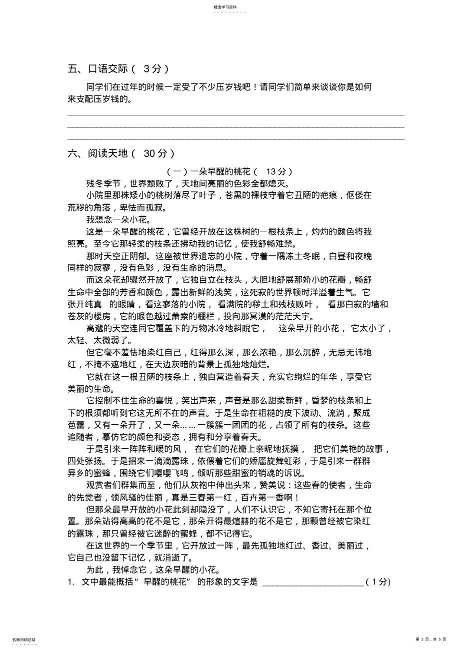 2022年北师大版小学语文四年级上册第九、十单元试卷 .pdf_第2页