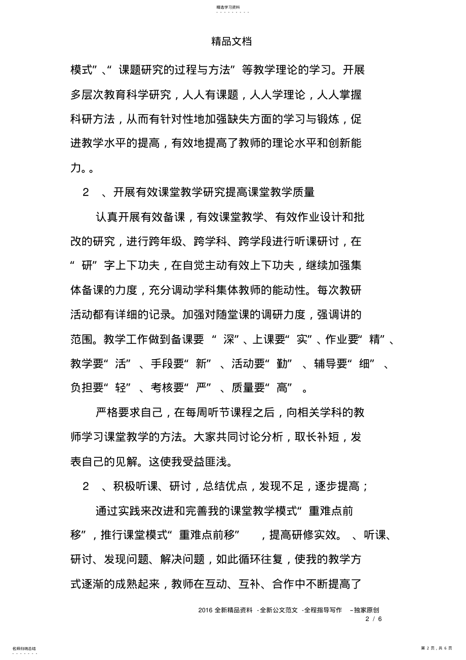 2022年初中教师校本研修个人总结 .pdf_第2页