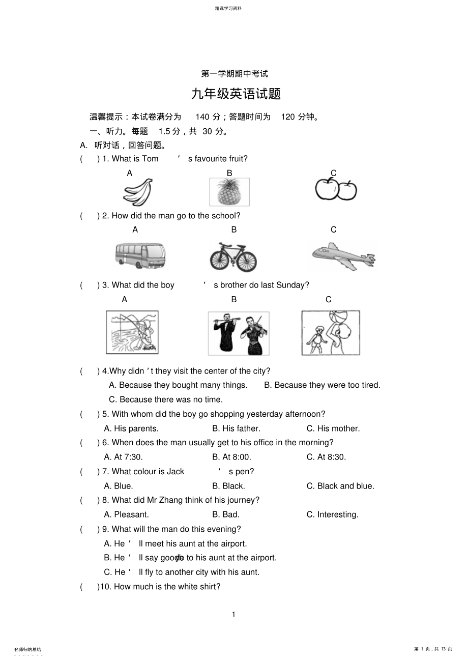 2022年译林版九年级英语上册期中试题、听力材料及答案 .pdf_第1页