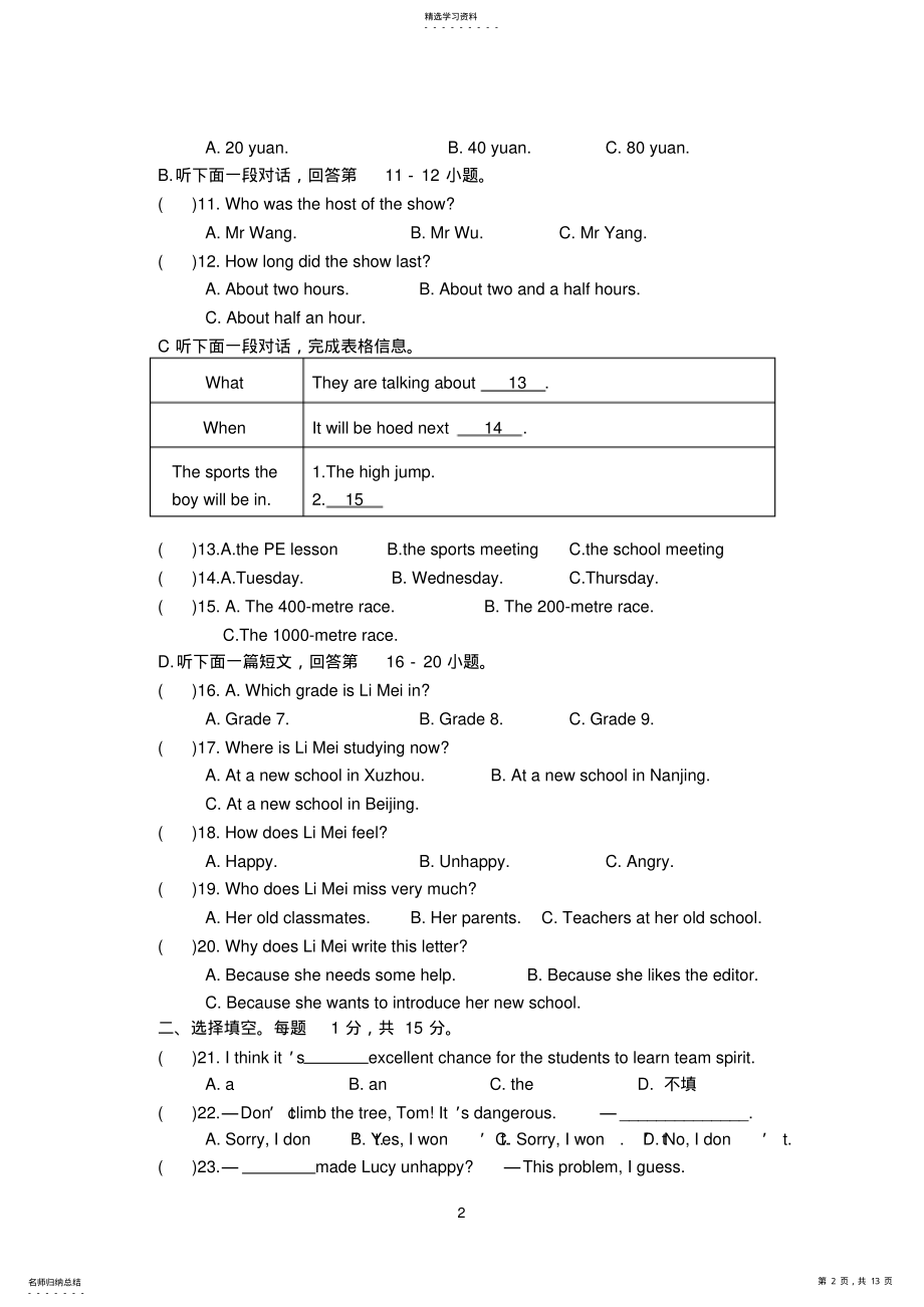 2022年译林版九年级英语上册期中试题、听力材料及答案 .pdf_第2页