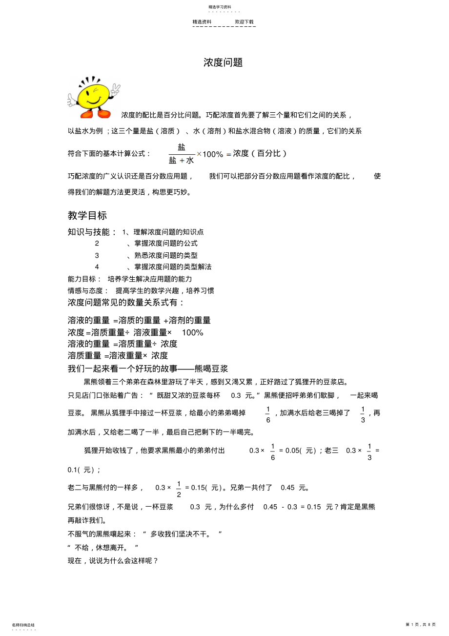 2022年小升初数学完整版浓度问题 .pdf_第1页