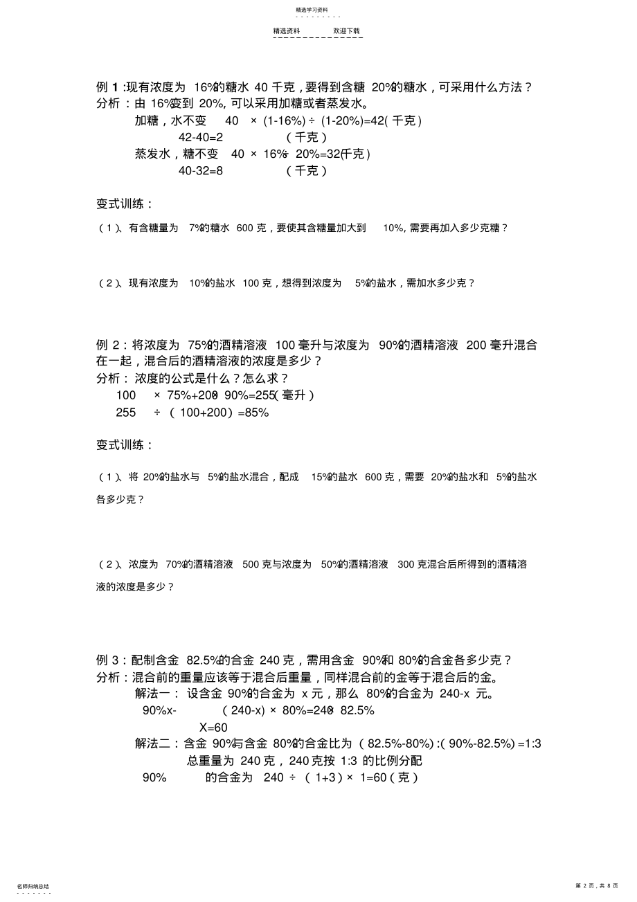 2022年小升初数学完整版浓度问题 .pdf_第2页