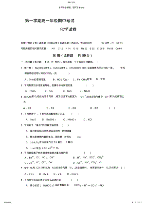 2022年高一上期期中考试化学试题 .pdf