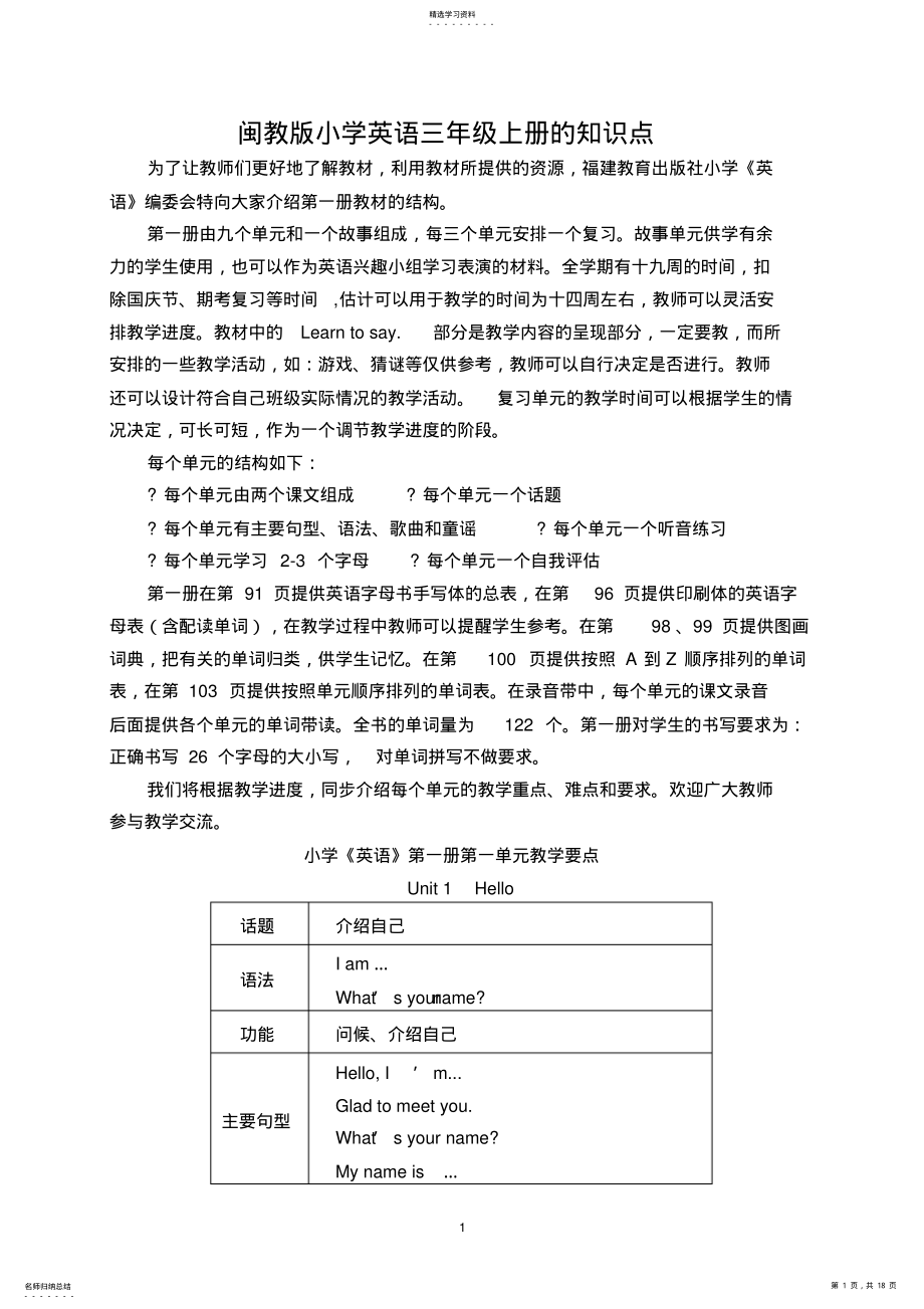 2022年闽教版小学英语三年级上册的知识点 2.pdf_第1页