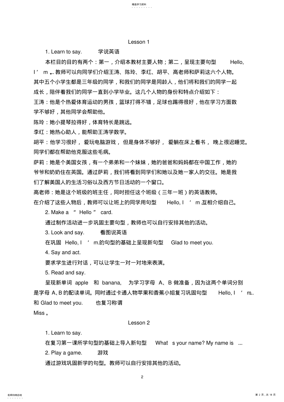 2022年闽教版小学英语三年级上册的知识点 2.pdf_第2页