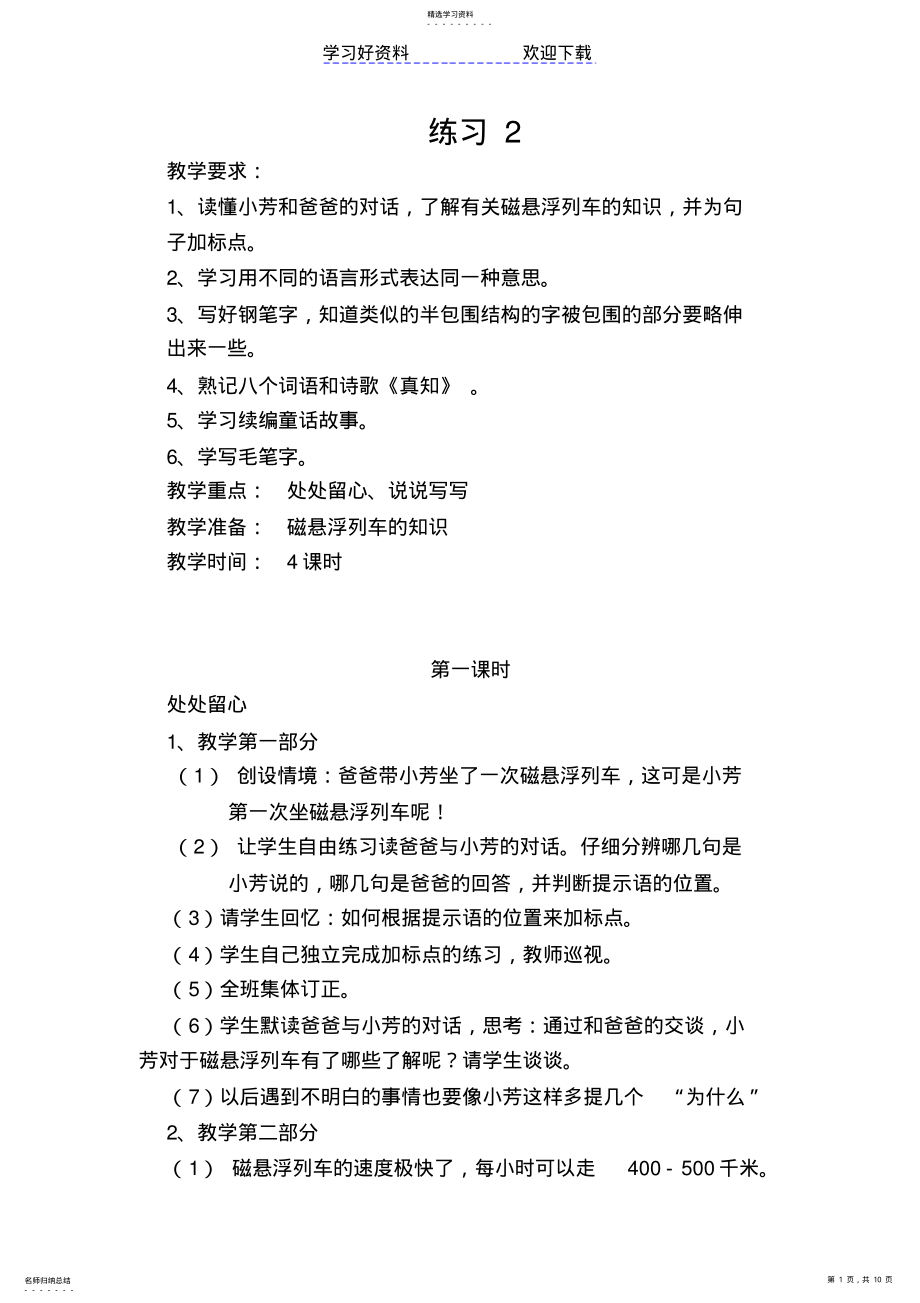 2022年苏教版四下教案练习 .pdf_第1页