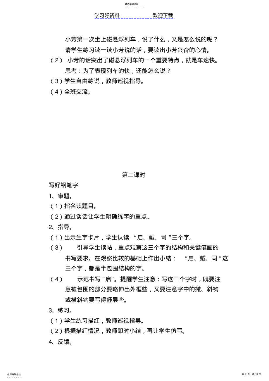 2022年苏教版四下教案练习 .pdf_第2页